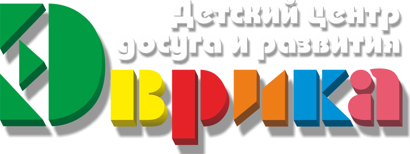 Детский центр досуга и развития «Эврика», Новочеркасск